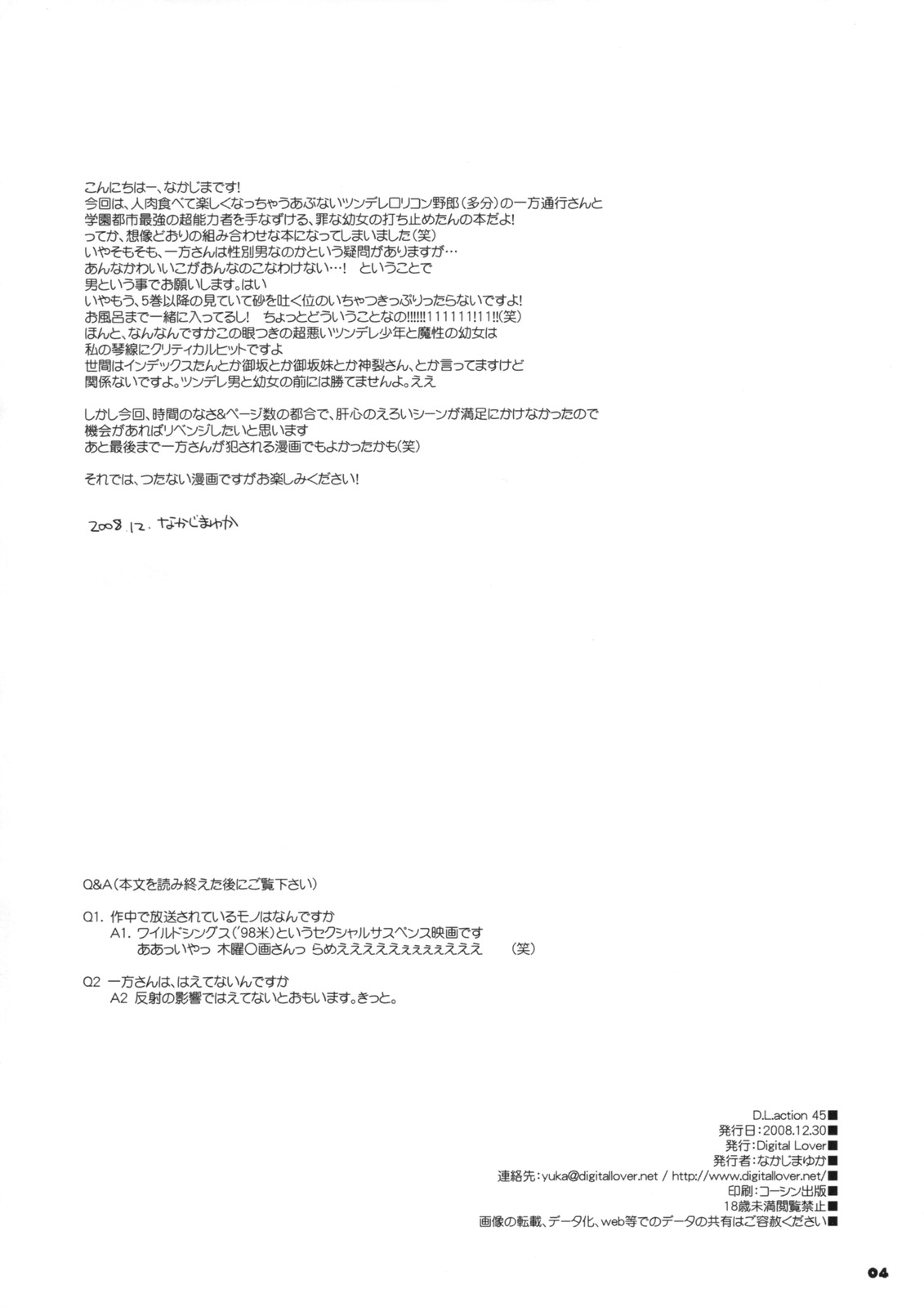 (C75) [Digital Lover (Nakajima Yuka)] D.L. action 45 (Toaru Majutsu no Index) [English] [RalkenTB] page 3 full