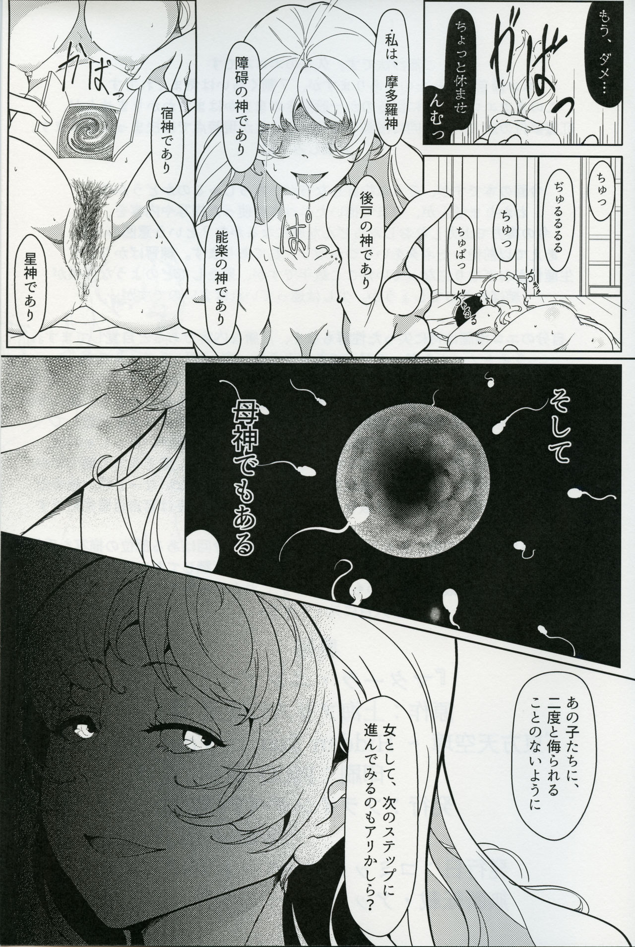 (C94) [Flying Bear (Hiyou)] Matarah Engage (Touhou Project) page 22 full