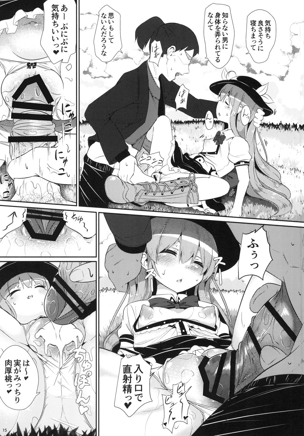 [Lolimate Seizou Koujou (Lolimate)] Yumegokochi no Uchouten (Touhou Project) [Digital] page 15 full