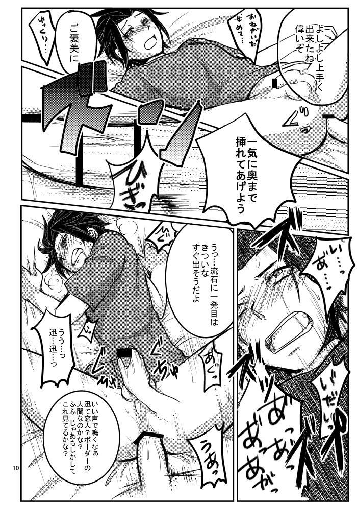 [オルガムスラップ (市野)] 嵐山准を軽率にモブレしてみた本 (ワールドトリガー) page 10 full