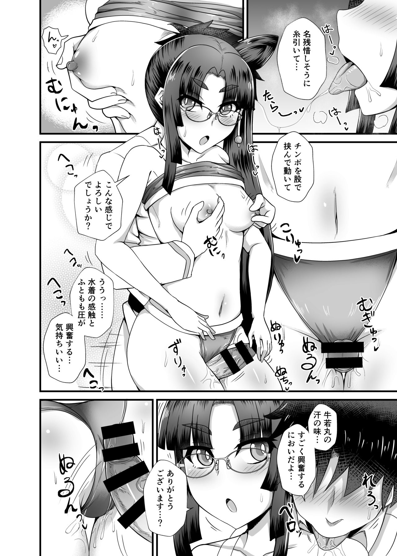 [Fushinsya_Guilty (Ikue Fuji)] Ushiwakamaru to Noroi no Megane (Fate/Grand Order) [Digital] page 5 full