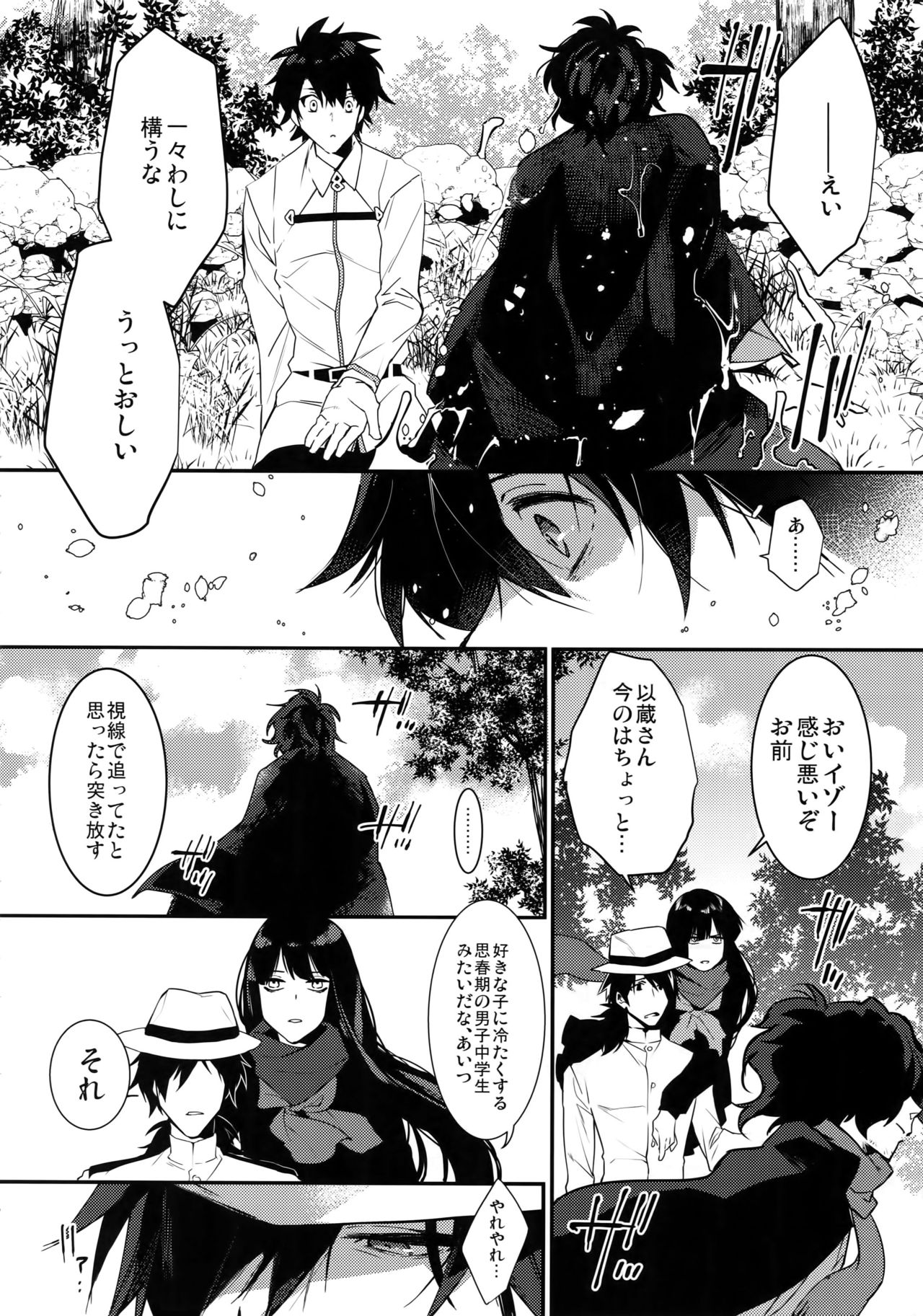 (Dai 16-ji ROOT4to5) [Ash Wing (Makuro)] Shinobure do Iro ni Derikeri (Fate/Grand Order) page 5 full