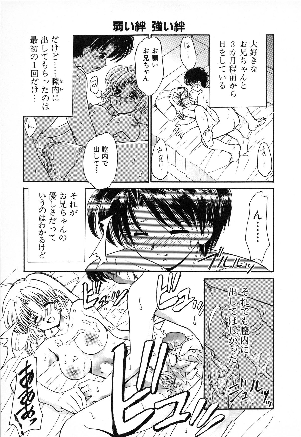 [Yamazaki Umetarou] SYOTAIKEN - First Pain - page 21 full