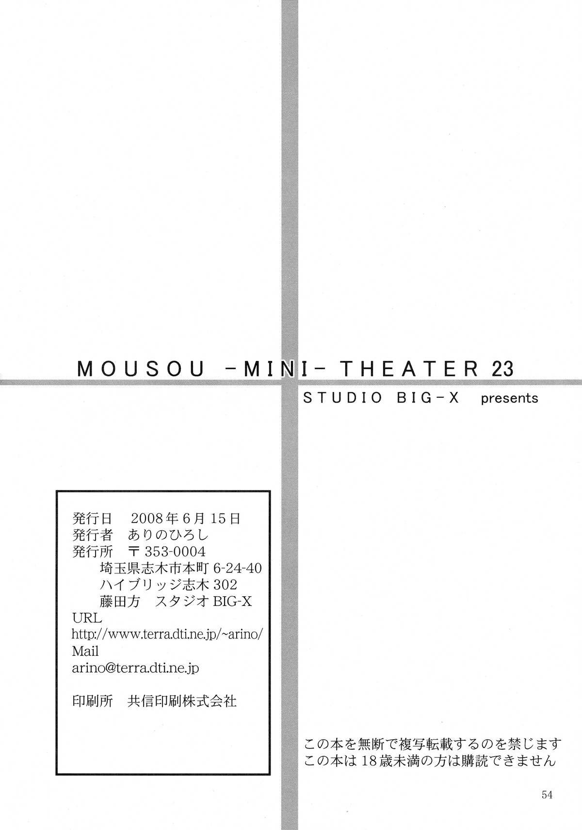 (SC40) [Studio BIG-X (Arino Hiroshi)] Mousou Mini Theater 23 (To LOVE-Ru) page 54 full