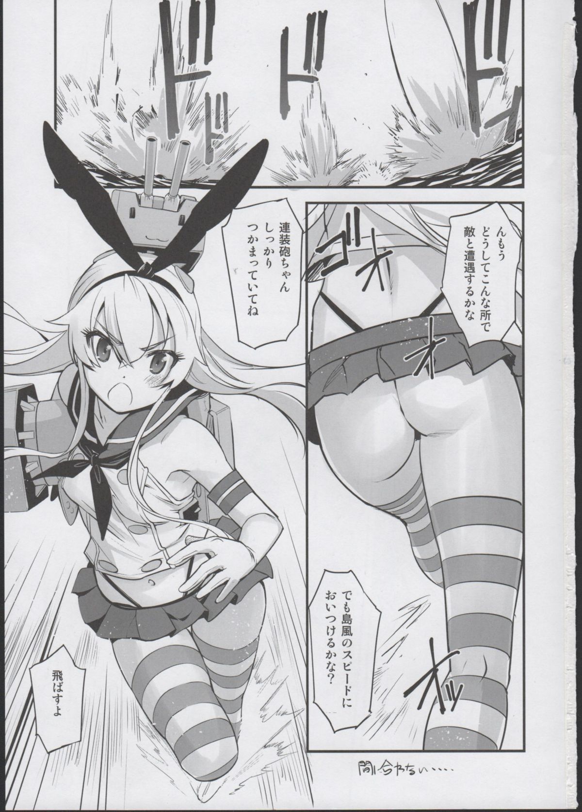 (C84) [G-Power! (SASAYUKi)] Shimakaze ga Rokaku Saremashita! (Kantai Collection) page 3 full