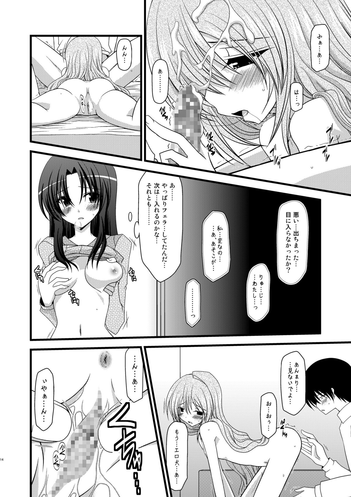 (COMIC1☆3) [Valssu (Charu)] Tora Tora Tora 3! (Toradora!) page 13 full