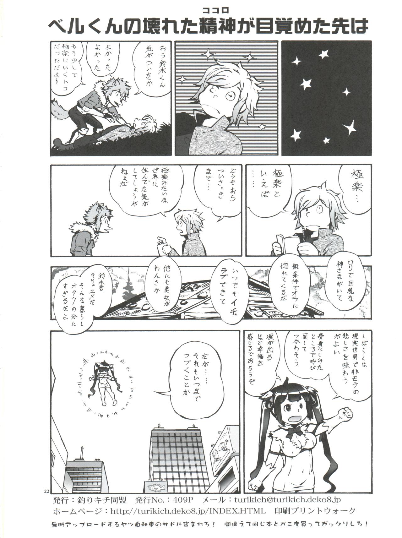 (COMIC1☆9) [Tsurikichi Doumei (Umedama Nabu)] Danmachi (Dungeon ni Deai o Motomeru no wa Machigatteiru Darou ka) page 22 full