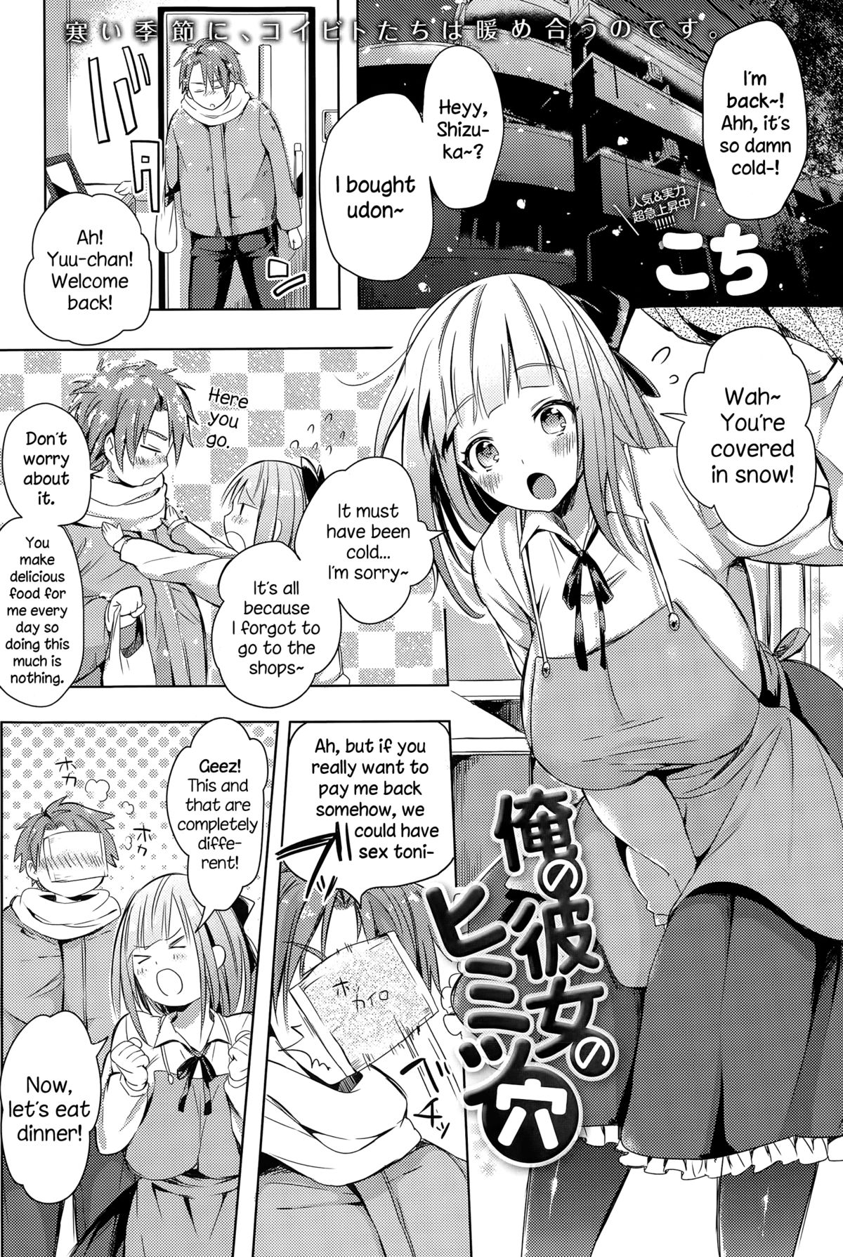 [kochi] Ore no Kanojo no Himitsu Ana (COMIC Anthurium 023 2015-03) [English] {NecroManCr} page 1 full