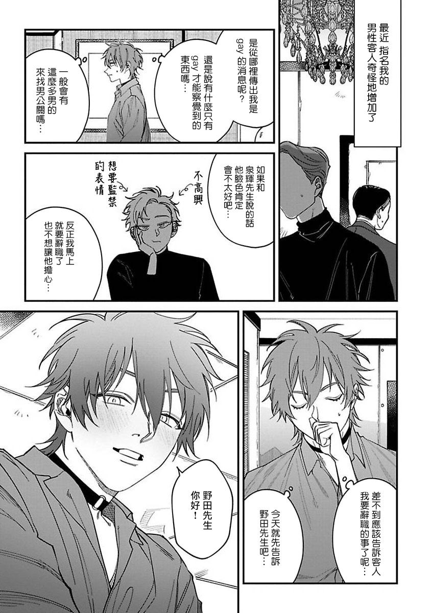 [Nagisa Eiji] Kabukichou Bad Trip | 歌舞伎町 Bad Trip 完结 [Chinese] [拾荒者汉化组] [Digital] page 150 full