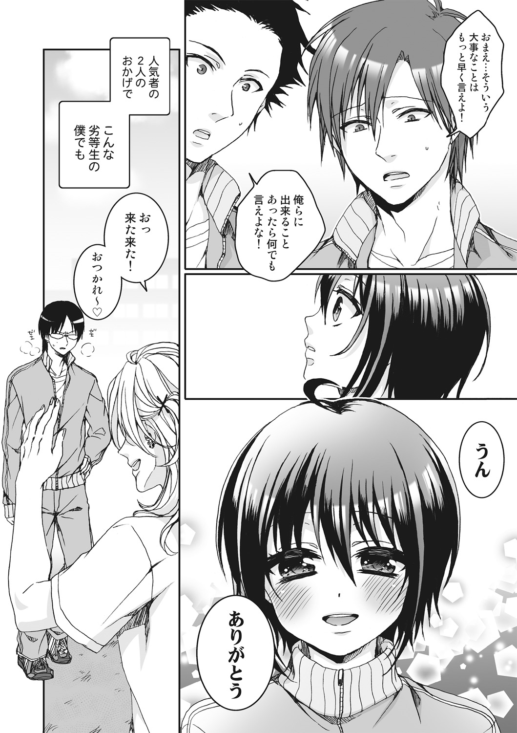 [Saotome Mokono] Ijimerare ~Onna no Boku to Kainushi Sannin~ <Tankoubon Tokubetsu Ban> page 82 full