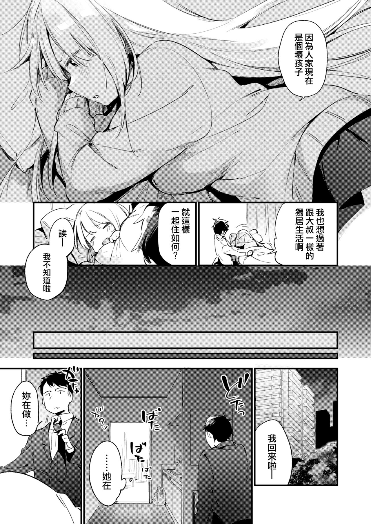 [Fujiyama] Mayoi Neko (COMIC X-EROS #48) [Chinese] [無邪気漢化組] page 9 full