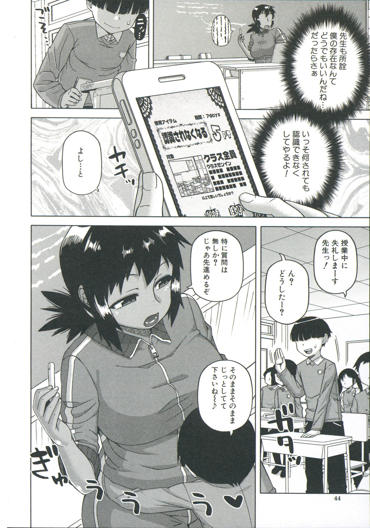 [Takatsu] Ou-sama Appli - King App page 46 full