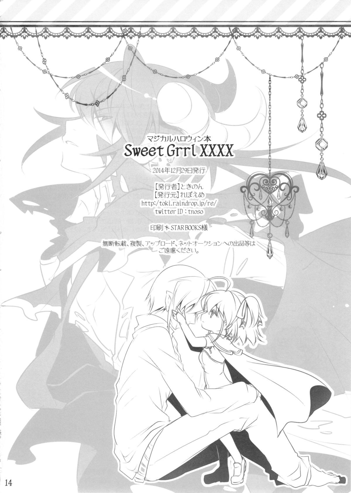 (C87) [RevoEme (Tokinon)] Sweet Grrl XXXX (Magical Halloween) page 13 full