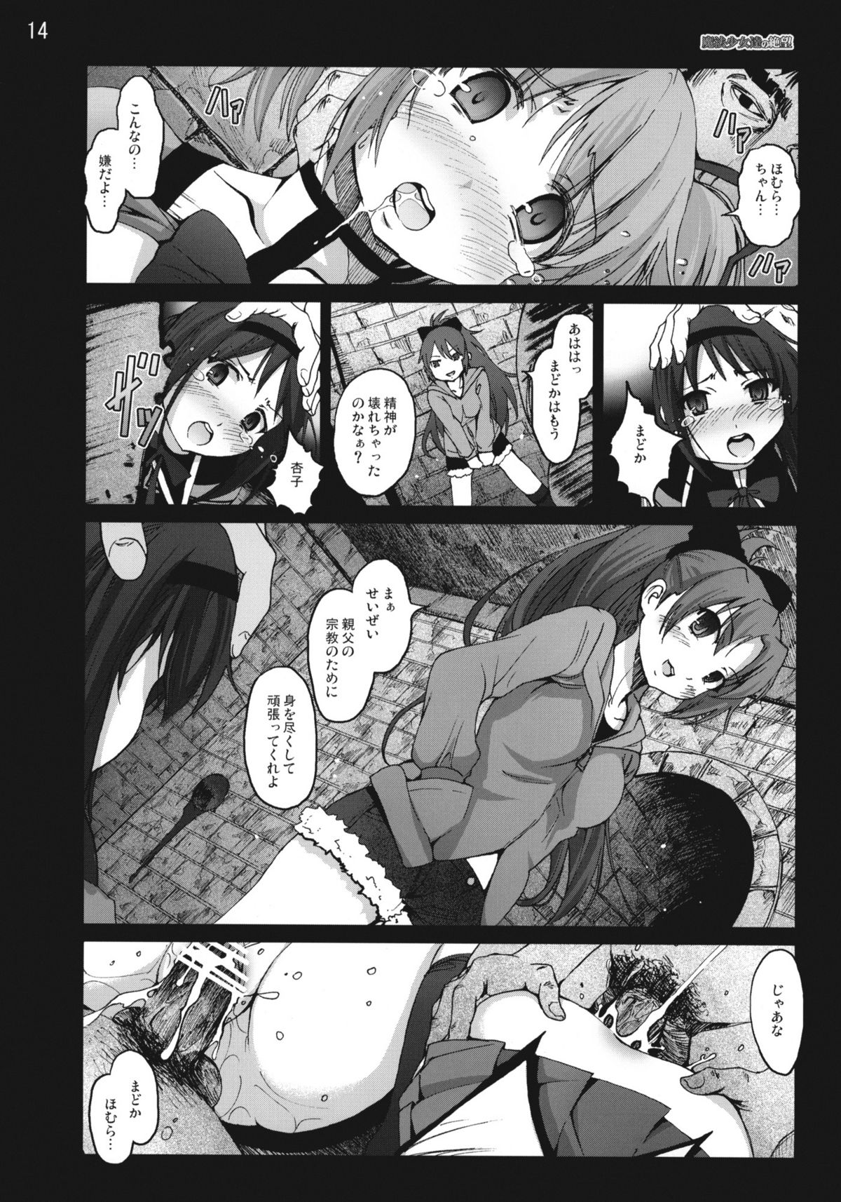 [Mokusei Zaijuu (Mokusei Zaijuu)] Mahoushoujotachi no Zetsubou (Puella Magi Madoka☆Magica) page 13 full