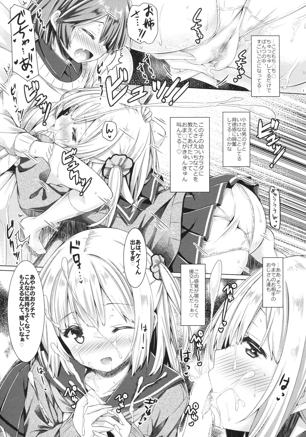 (C92) [Botugo (RYO)] Houkago Shoujo to Shounen Enkou page 10 full