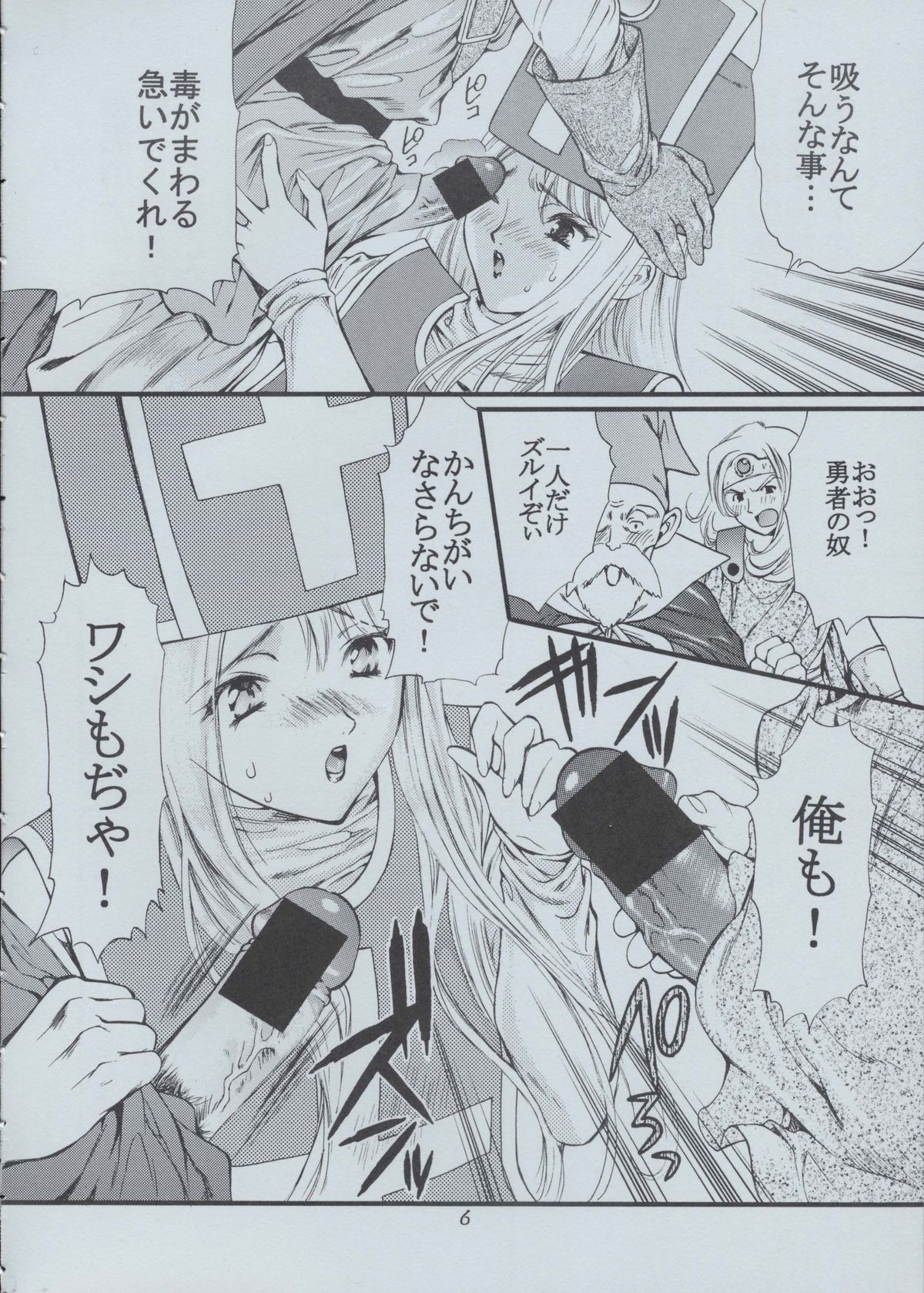 [Houruri (Houruri)] Majo Tachi no Shizuku (Dragon Quest III) page 7 full