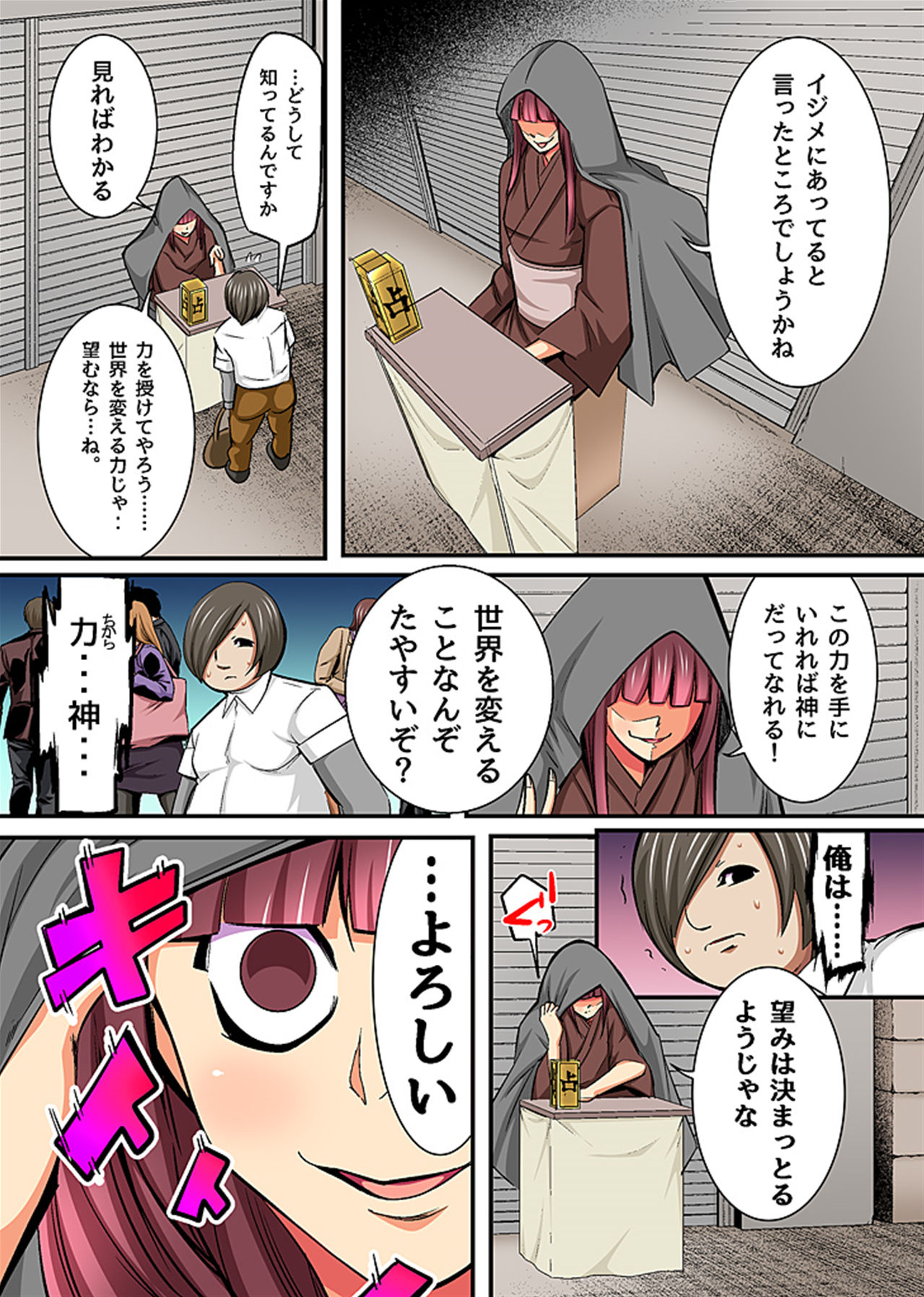 [Comeon Showme] Kimoota no Fukushuu - Saimin NTR Harem page 4 full