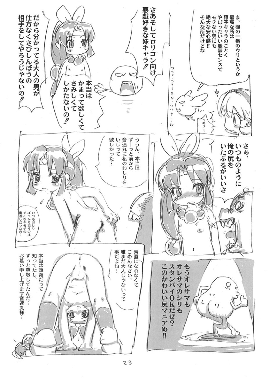 (C66) [Sanketsushuu (Sanzui)] SHINOBUBUKURO (2x2=Shinobuden) page 22 full
