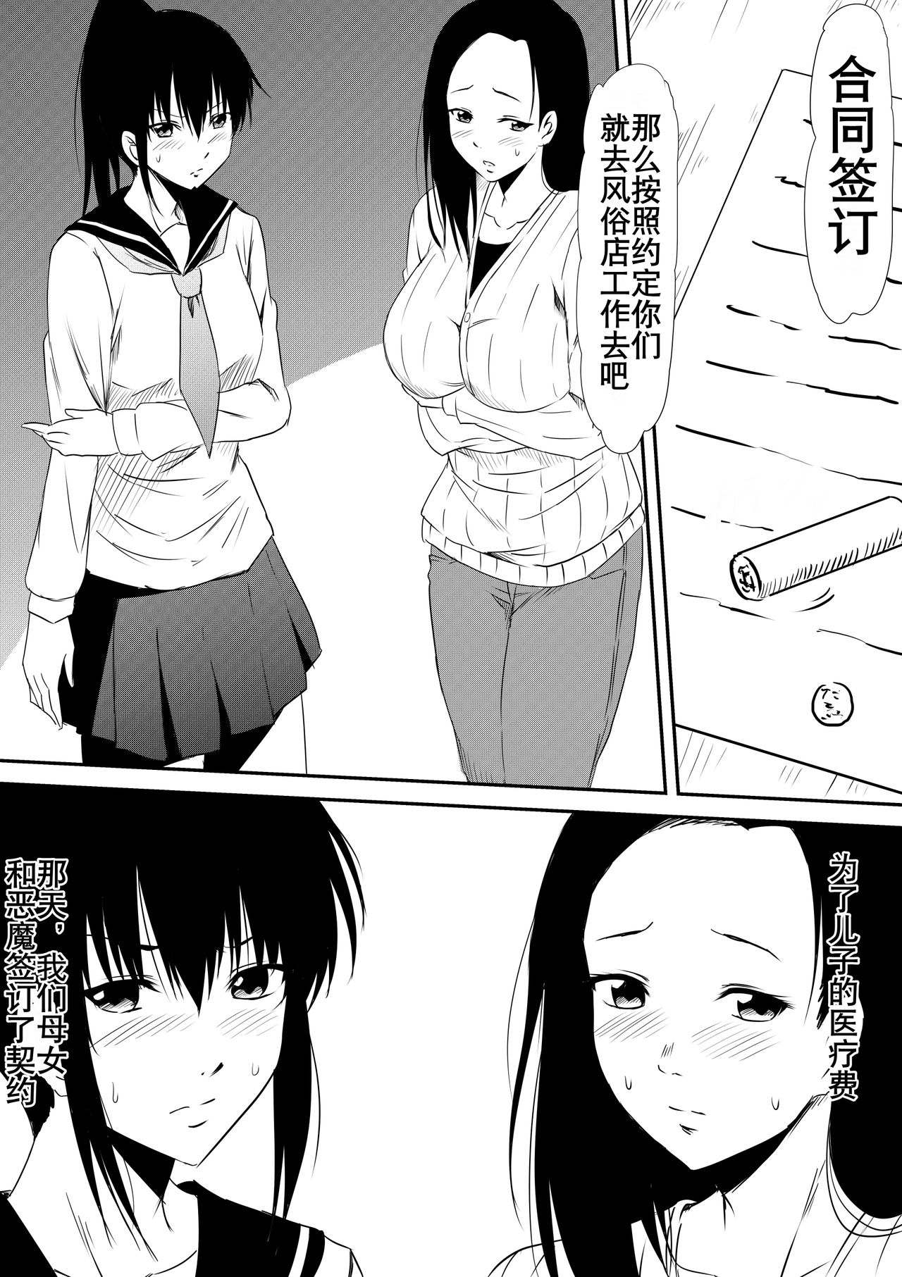 [Mikezoutei] Fuuzoku ni Urareta Oyako no Monogatari | 卖身母女：母篇 [Chinese] [K记翻译] page 6 full