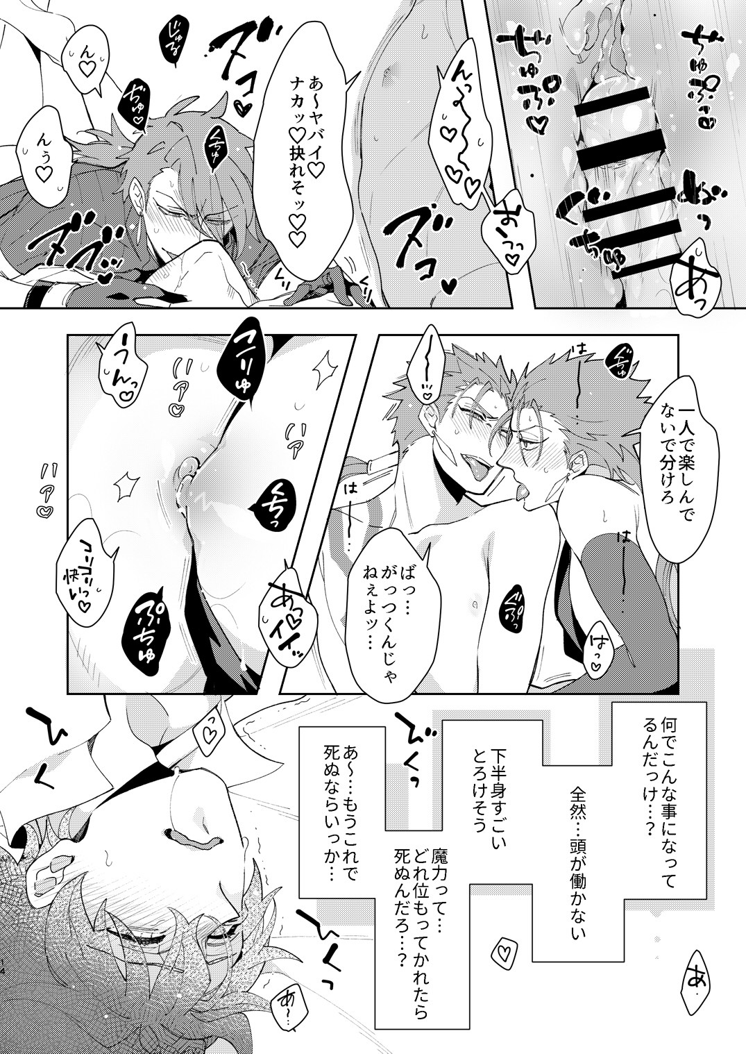 [C2.Inc (Chaco Nediwo)] Aniki-tachi ni Gudao-kun ga Maryoku o Katsuage Sareru Hon (Fate/Grand Order) [Digital] page 14 full