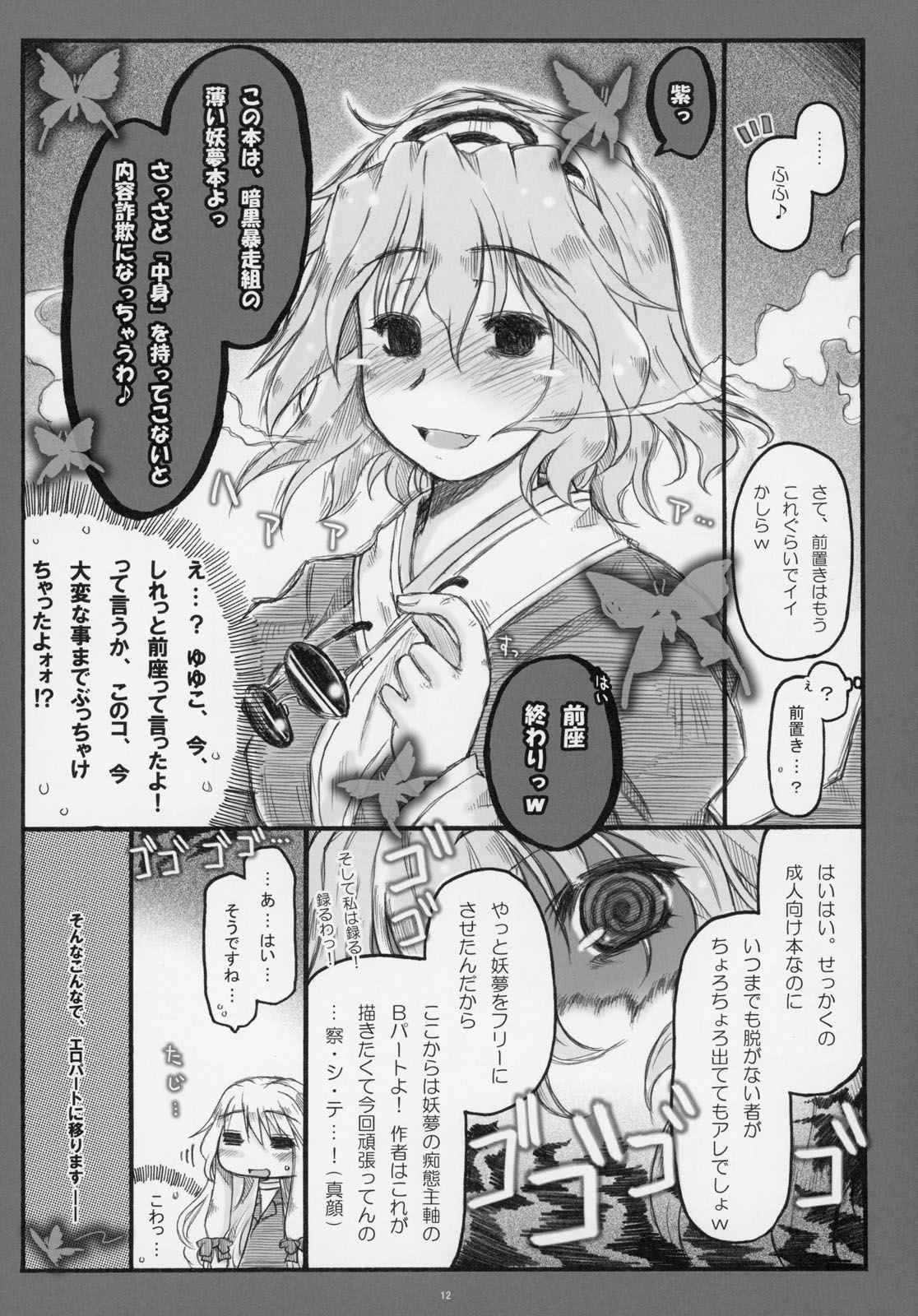 (C85) [Ankoku-Bousougumi (Ainu Mania)] Myon na Kayoizuma 6 - Fuyu no Hi no 3 Y 1 Juu (Touhou Project) page 11 full