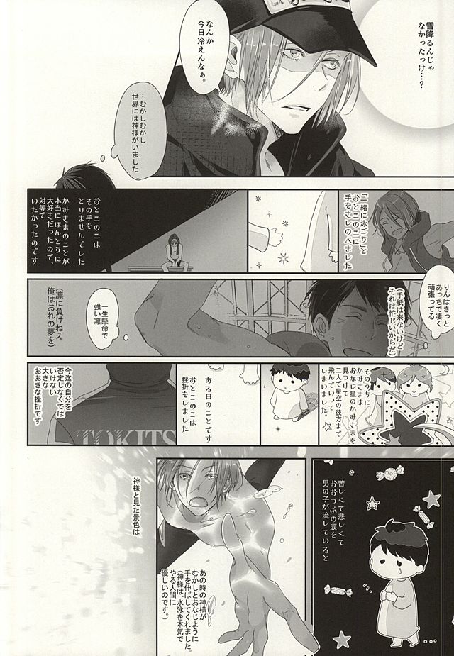 (C87) [Kiseiya (Seina Anji)] Renai Shashin (Free!) page 6 full