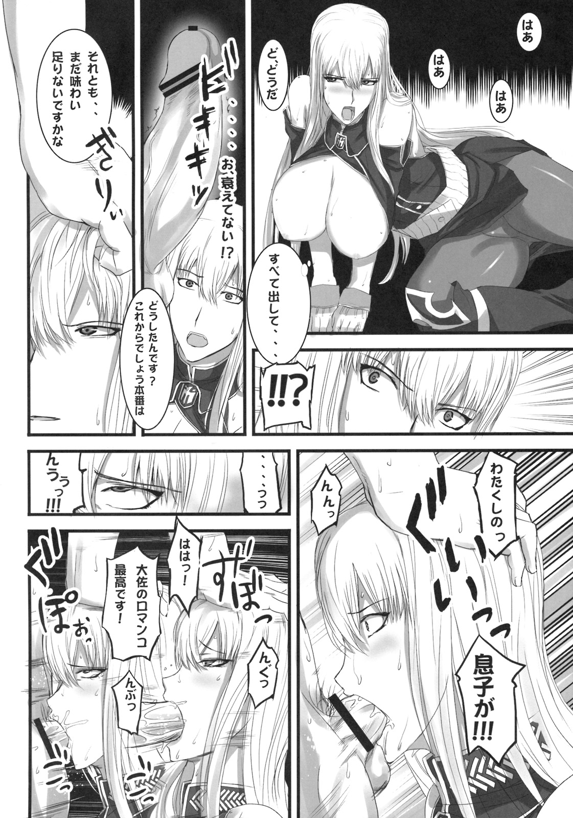 (C76) [Fukafuka Tenshoku (Torou)] Valkyria Ryousan Keikaku (Valkyria Chronicles) page 11 full