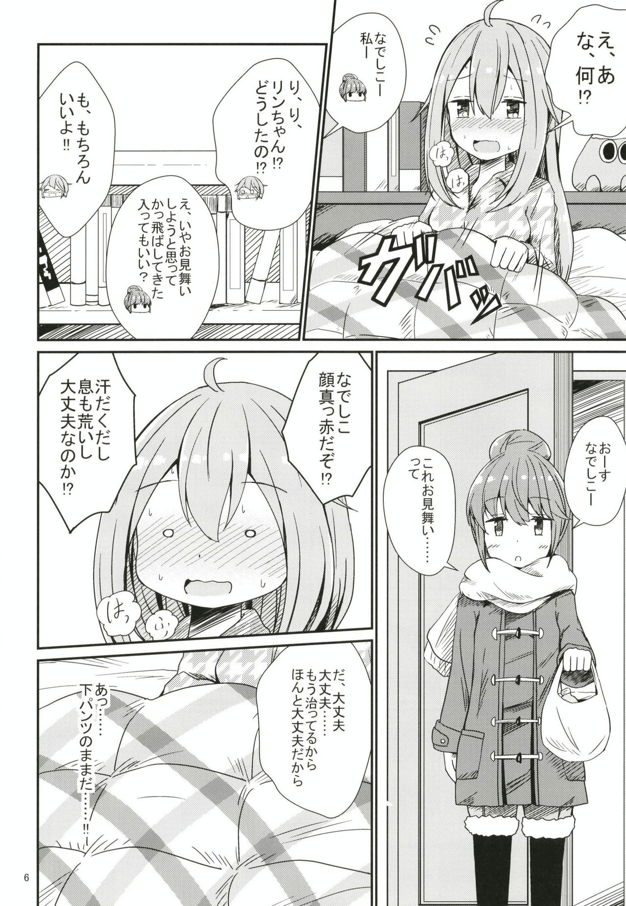 (C95) [Aiirosakura (Aikawa Ryou)] Watashi no Kawaii Nadeshiko (Yuru Camp) page 6 full