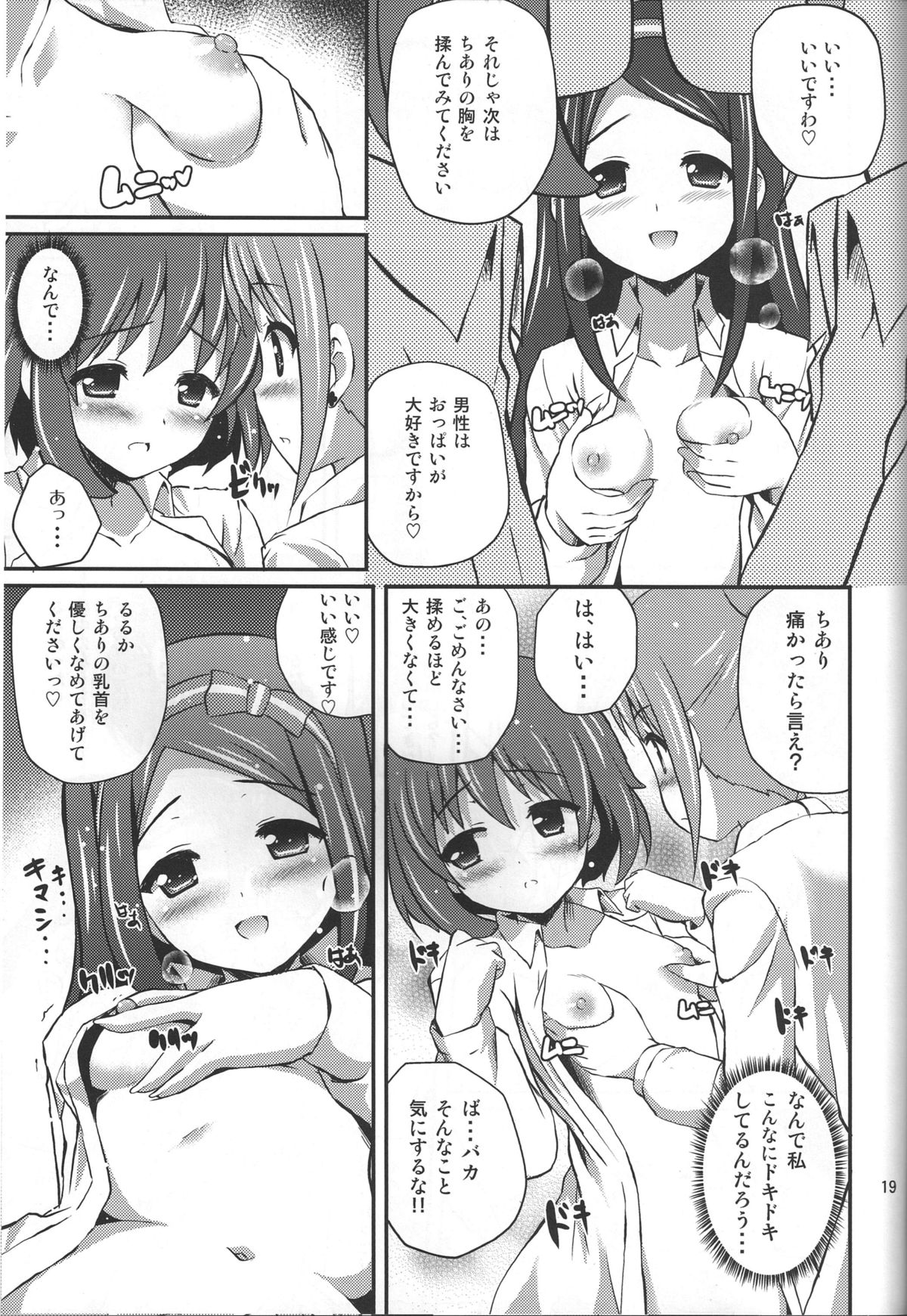 (C84) [MISSING PARK (Chisato)] Imitation Jewel (Jewelpet) page 18 full