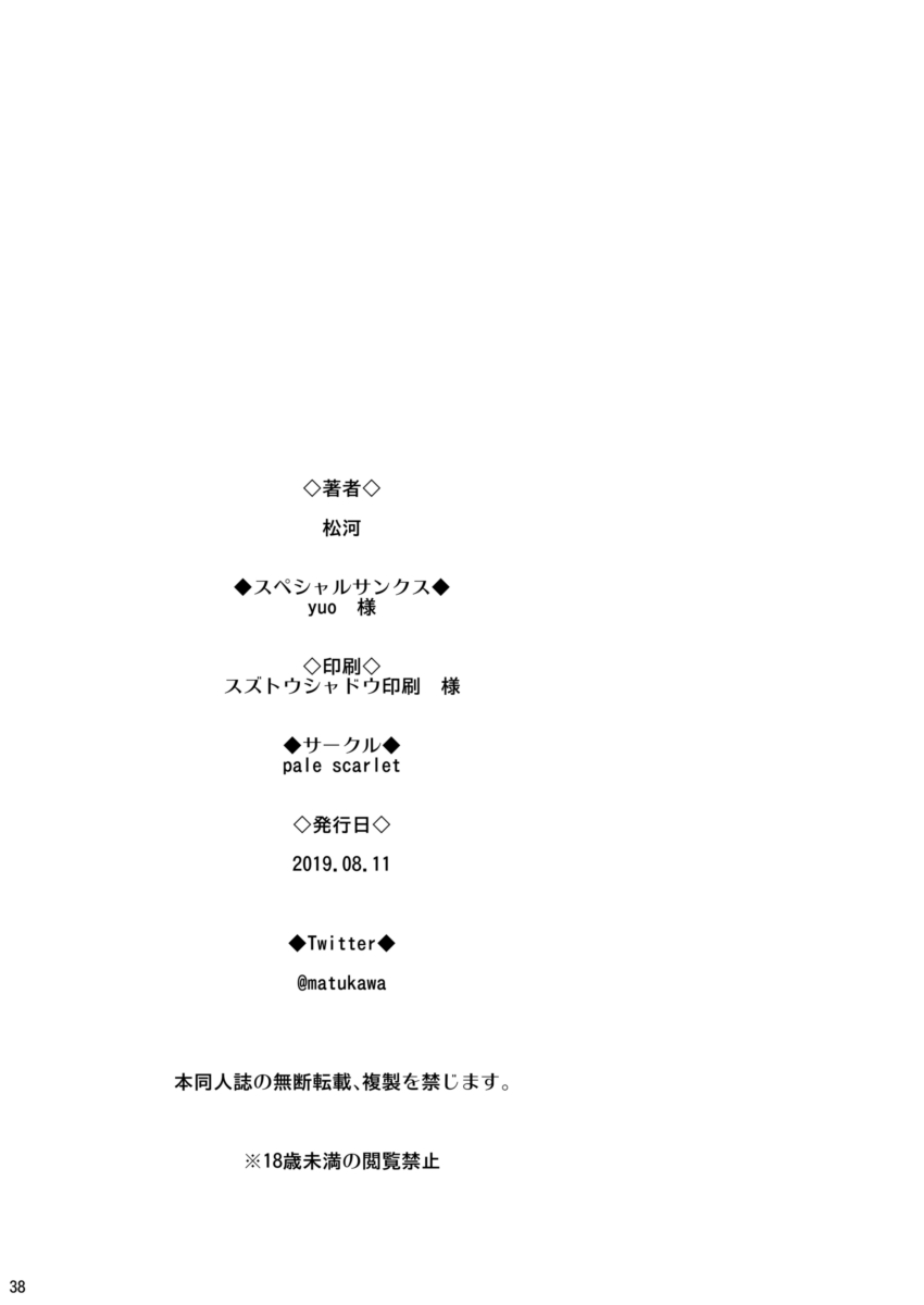 [Pale Scarlet (Matsukawa)] Suika Ni [Digital] page 37 full