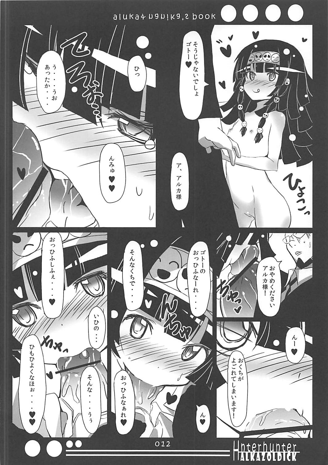 (C81) [Makuriya (Takeyama Kaki)] Alluka to Nanika Suru Hon (Hunter x Hunter) page 11 full