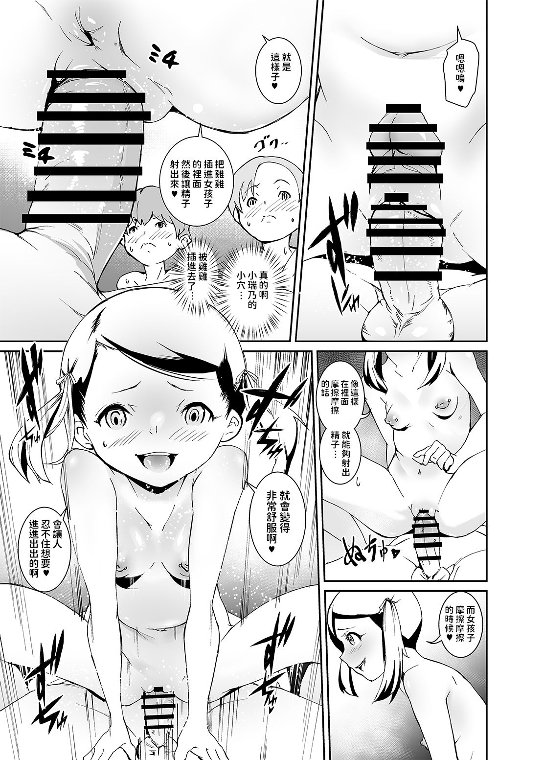[Tengusa (tokorot)] Papa-tachi no Hinpyoukai [Chinese] [Digital] page 21 full