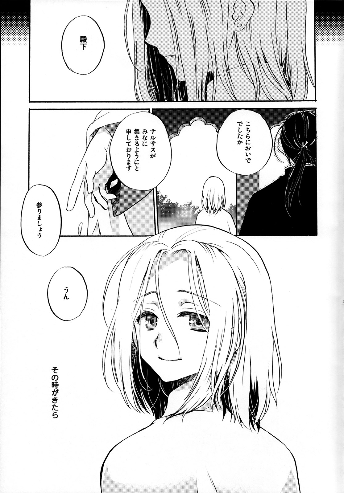 (SPARK10) [Neruneru (Neneru)] Hana to Usotsuki (Arslan Senki) page 16 full