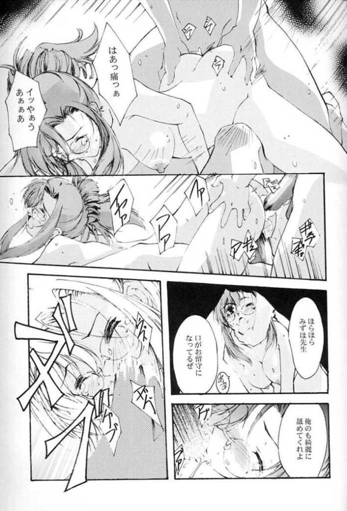 [RYU-SEKI-DO (Nagare Hyo-go)] Magister (Onegai Teacher) page 21 full