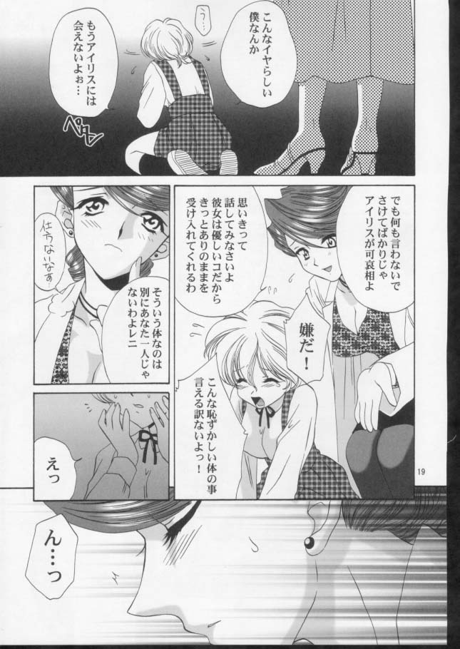 (C61) [U.R.C (Momoya Show-Neko)] Ike ike ! Bokura no Ayame-sensei 2 | Go Go! Our Teacher Ayame 2 (Sakura Taisen) page 18 full