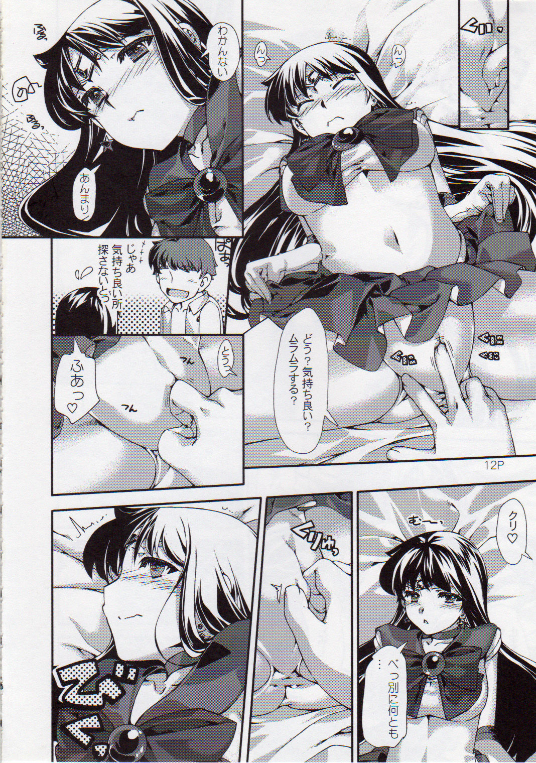 (C81) [Doronuma Kyoudai (Mr.Lostman, RED-RUM)] Himitsu (Bishoujo Senshi Sailor Moon) page 13 full