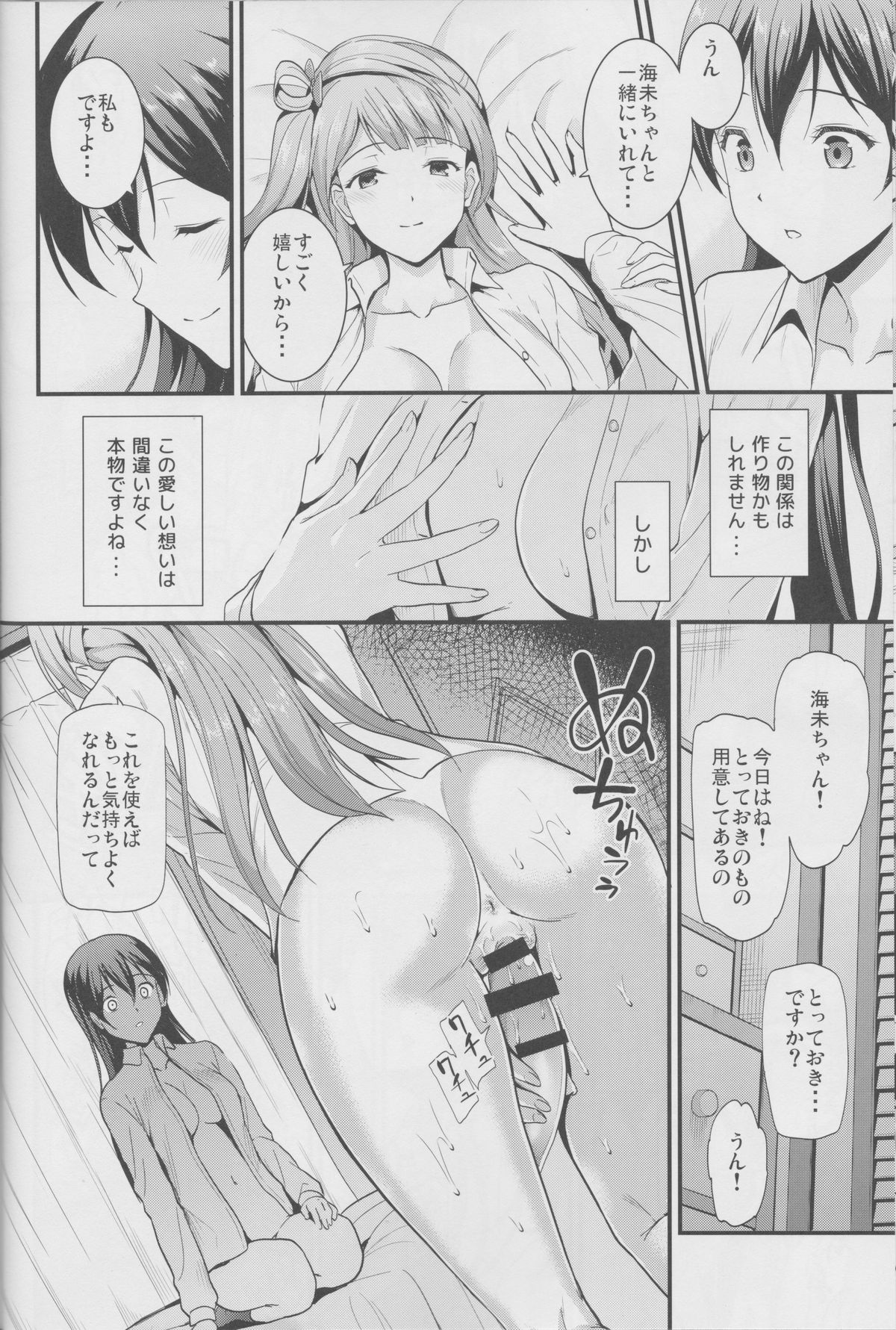 (Bokura no Love Live! 4) [Dai 6 Kichi (Kichirock)] Yumemigusa nite Haru o Matsu (Love Live!) page 20 full