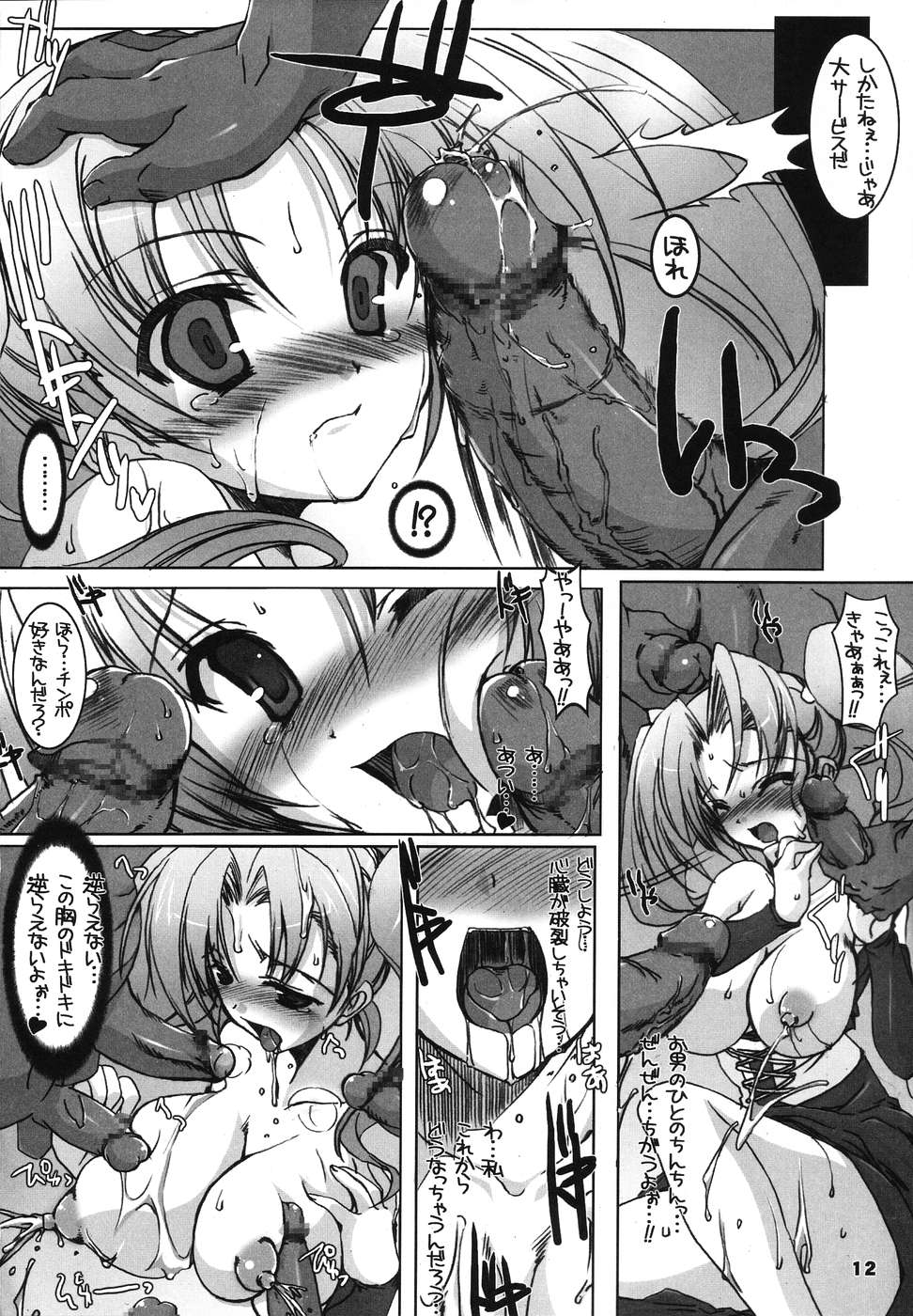 [HarthNir (Misakura Nankotsu)] Hustle Puff-Puff Futanari ver. (Dragon Quest VIII) page 11 full