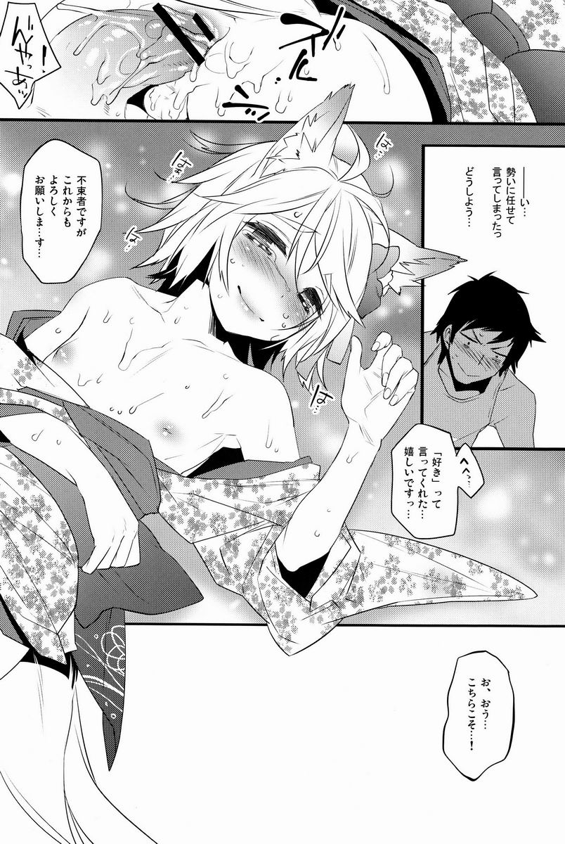 (Shota Scratch 18) [Ash Wing (Makuro)] Kitsune Shuugen page 19 full