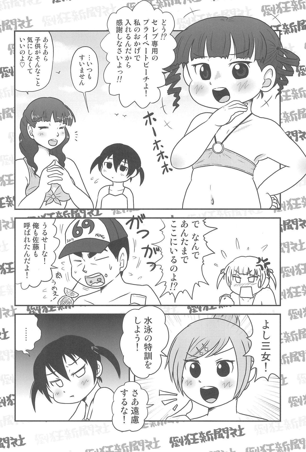 (C78) [Toukyou Shinbunsha (Redking)] Mesubuta Summer (Mitsudomoe) page 6 full