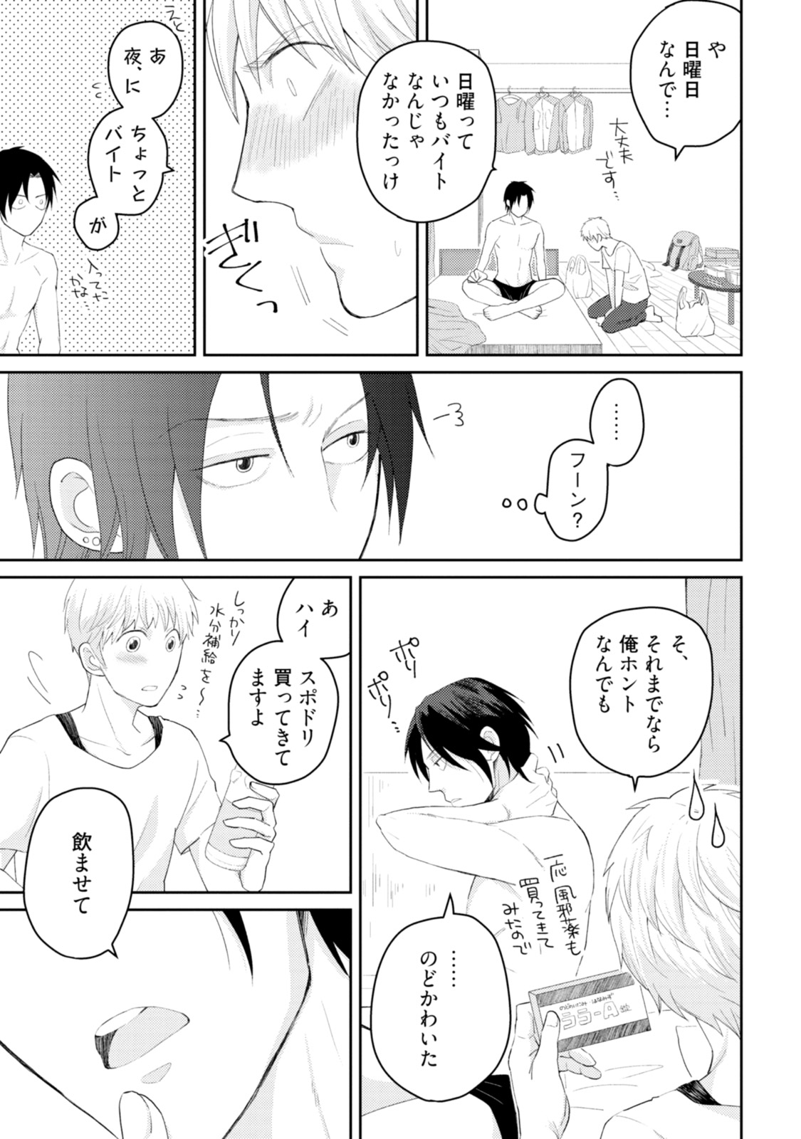 [SI Mitsuru] Sekai wa Sonnani Warukunai [Digital] page 61 full