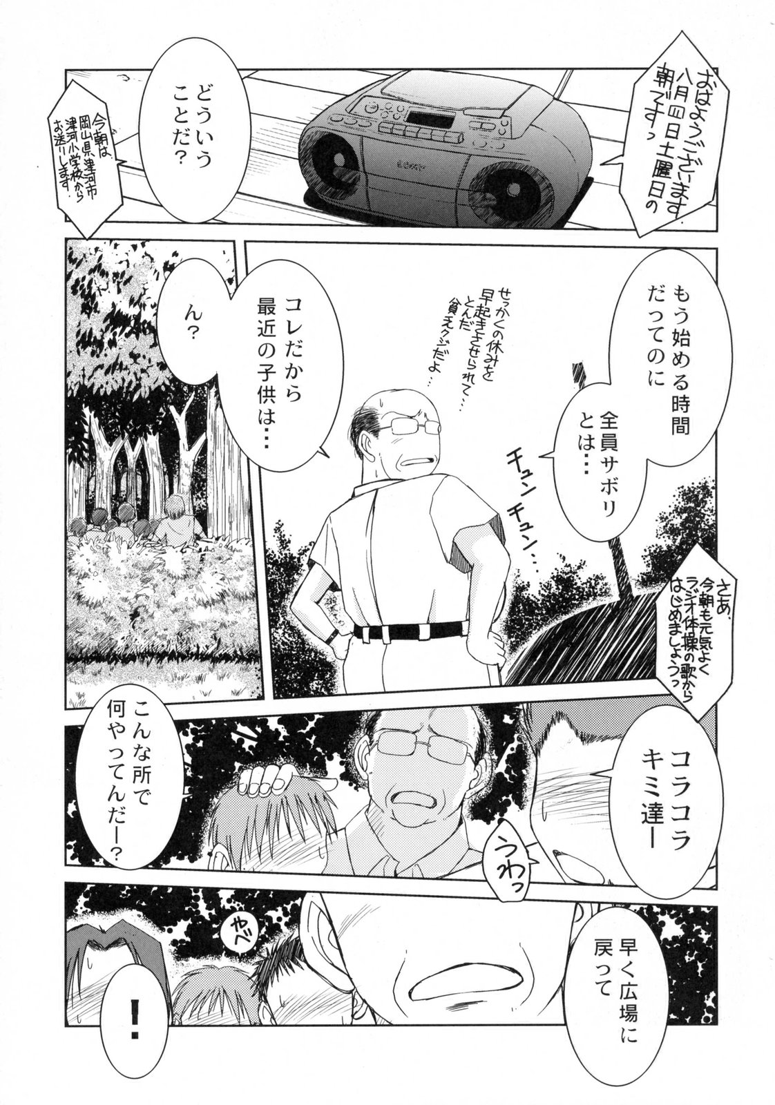 (C71) [CIRCLE OUTERWORLD (Chiba Shuusaku)] Midgard <geofu> (Ah! My Goddess) page 22 full