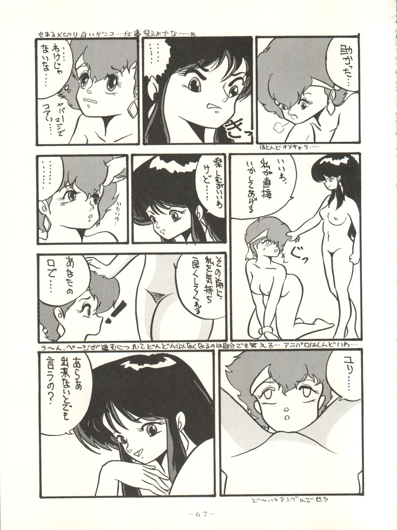 (C33) [Studio 7, pax, Gokuaku Shounin Henshuubu (Various)] X DIGITAL ver.1.0 -DIRTY PAIR SPECIAL- (Dirty Pair) page 67 full