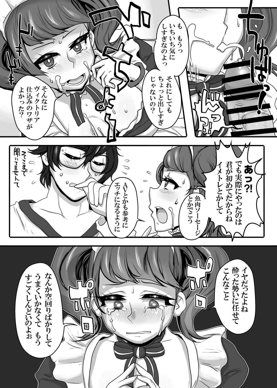 [Lunch Box+ (Nojirushi)] Kimi to Watashi no Kyouhan Kankei (Persona 5) [Digital] page 11 full