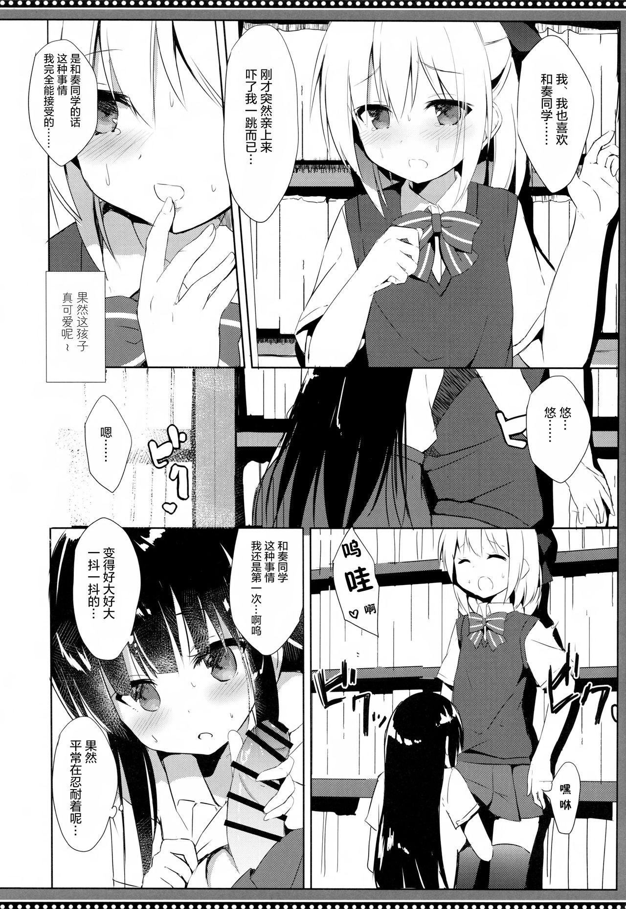 (C94) [DOGYEAR (Kujou Danbo)] Osananajimi to Otokonoko no Himitsu no Shujuu Kankei [Chinese] [绅士仓库汉化] page 14 full