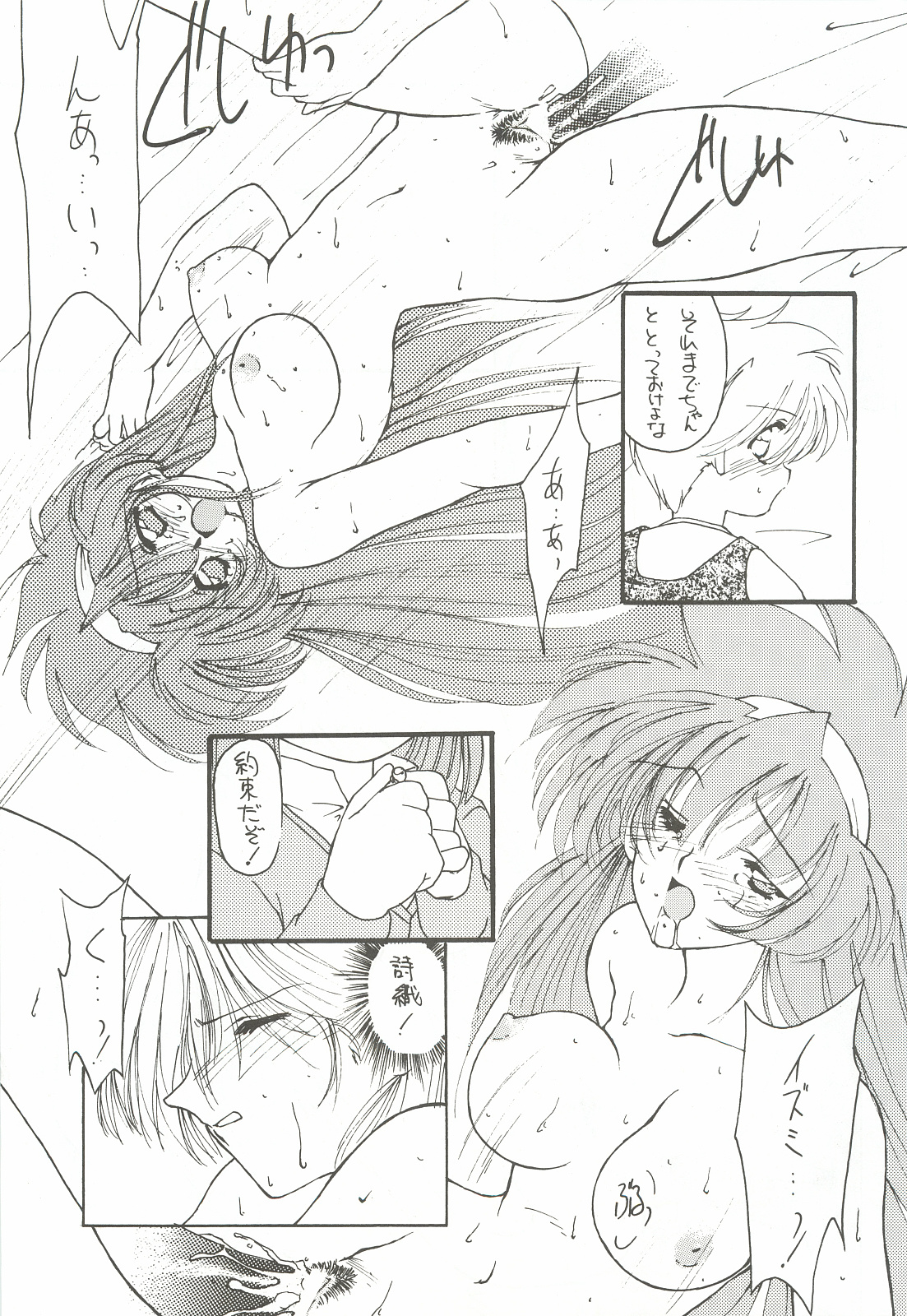 [Chimeishou (Ami Hideto)] ORGEL 2 featuring Fujisaki Shiori (Tokimeki Memorial) page 16 full