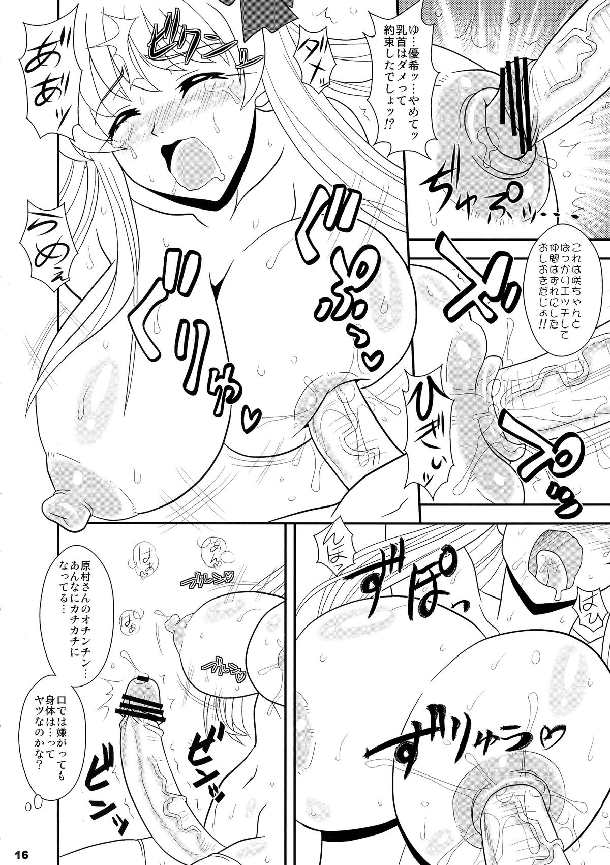 (C77) [Mutsuya (Mutsu Nagare)] Sugoi Ikioi 26 (Saki) page 16 full