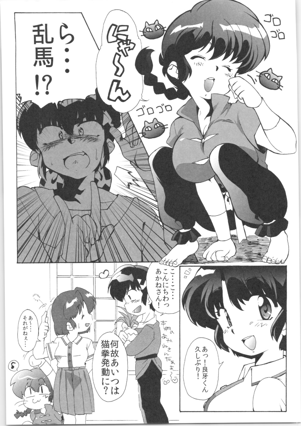 (C82) [Marin (Suzusato Rinka, mage)] Doujouyaburi no Kata wa Katteguchi e Omawari Kudasai. (Ranma 1/2) page 6 full