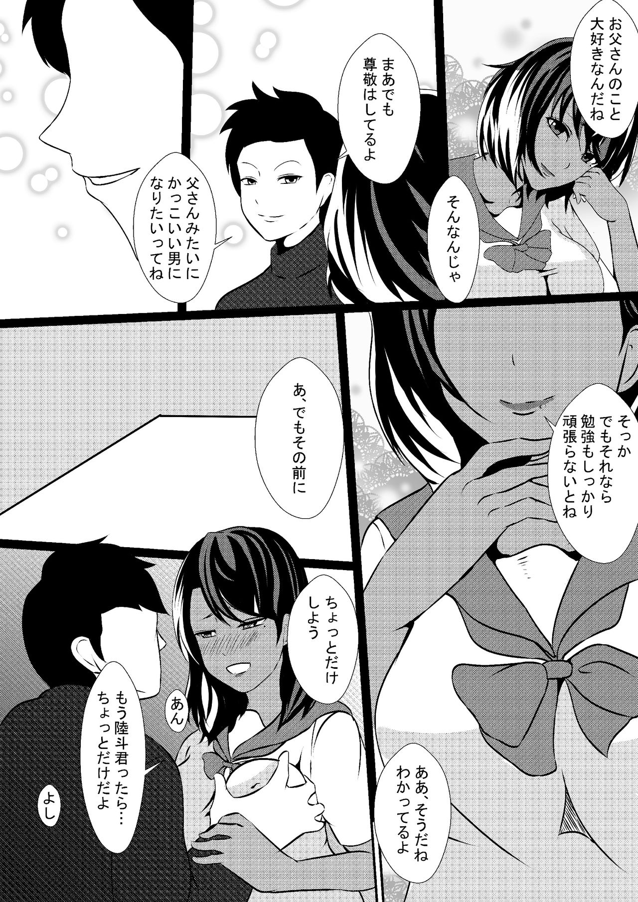 [Simakawa] Musuko no Kanojo o Netoru Chichioya page 6 full