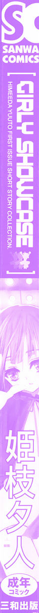 [Himeeda Yuuto] GIRLY SHOWCASE page 8 full